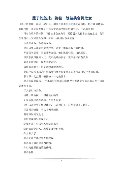 黑子的篮球：终极一战经典台词欣赏