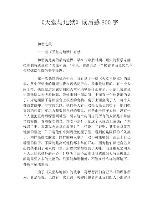 《天堂与地狱》读后感800字