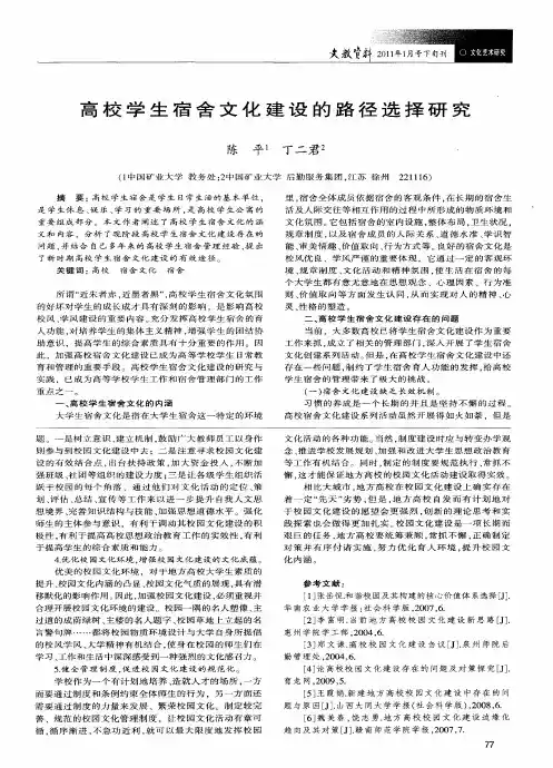 高校学生宿舍文化建设的路径选择研究
