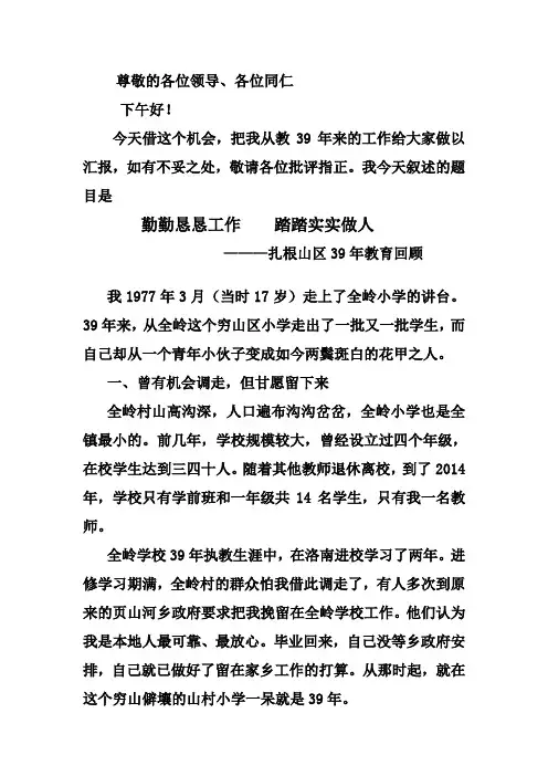 勤勤恳恳工作    踏踏实实做人