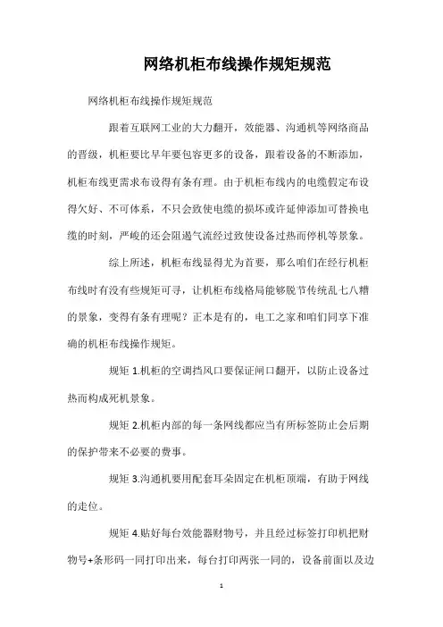 网络机柜布线操作规矩规范