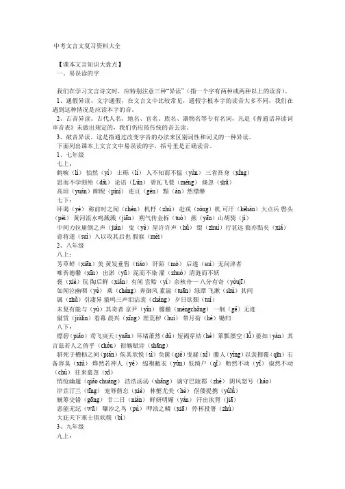 中考文言文复习资料大全