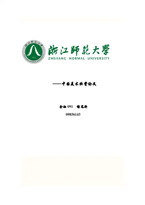 中国美术作品欣赏