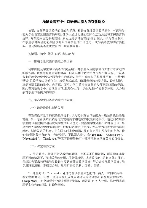 浅谈提高初中生口语表达能力的有效途径