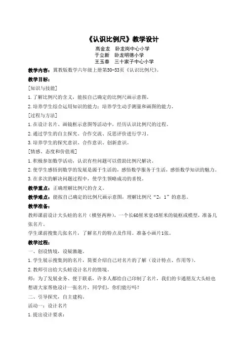 认识比例尺教学设计