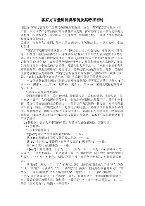 客家方言量词种类举例及其特征初讨