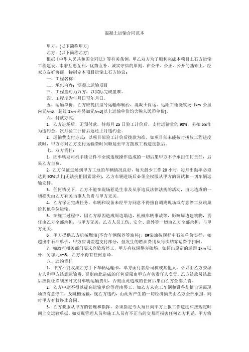 混凝土运输合同范本