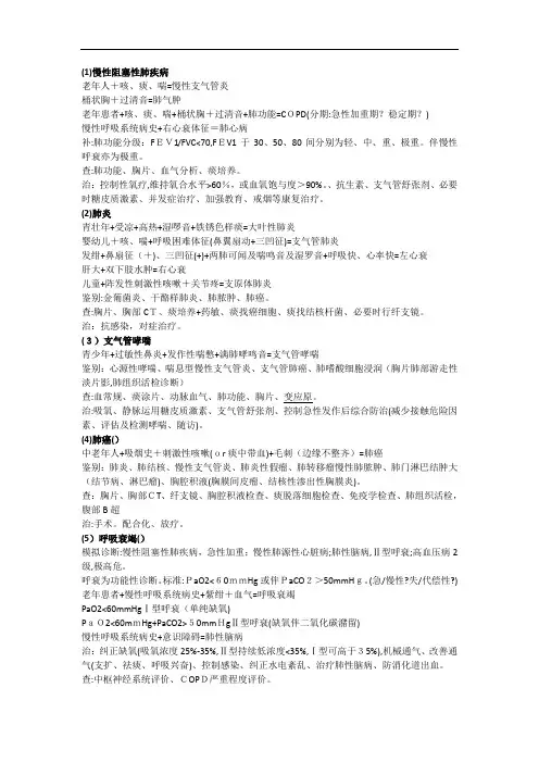 病例分析公式完整版(含检查、治疗、鉴别诊断)