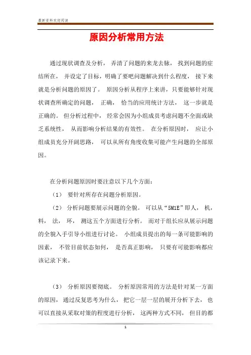原因分析常用方法