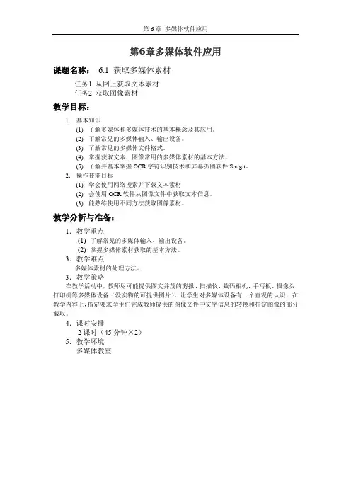 第6章 多媒体软件应用 计算机应用基础