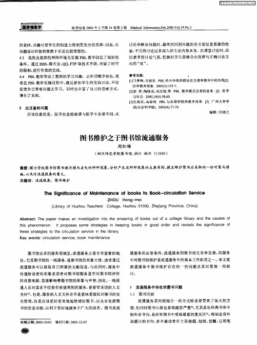 图书维护之于图书馆流通服务