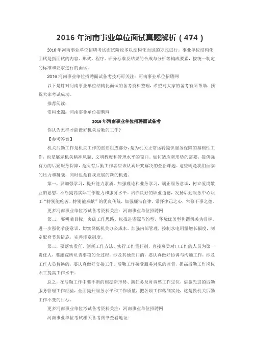 2016年河南事业单位面试真题解析(474)