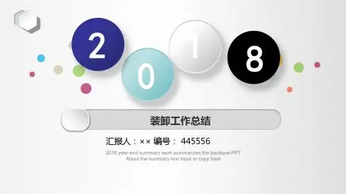 装卸工作总结述职汇报模板【精选】