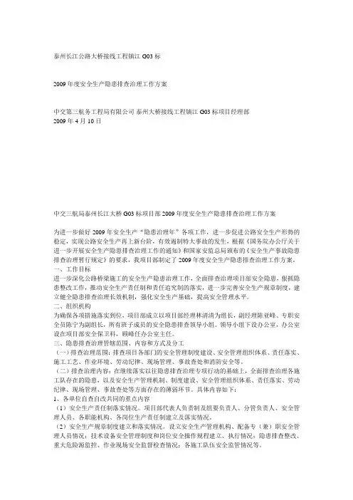 安全隐患排查工作方案 3