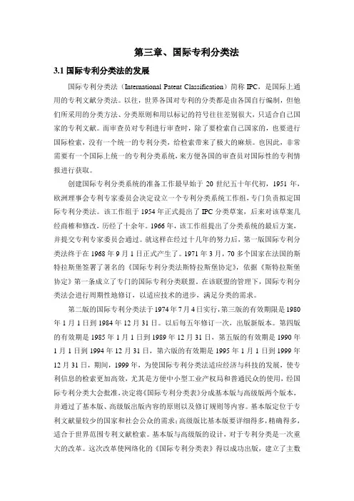 国际专利分类法