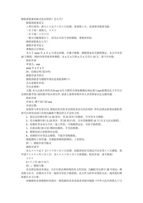 婚假请假条模板