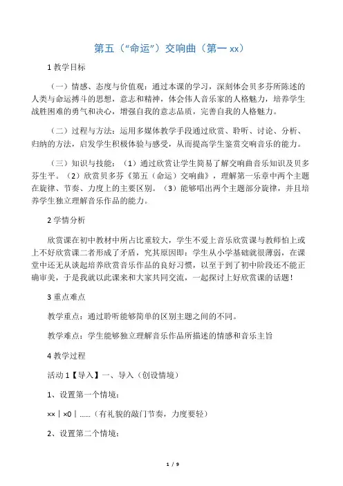 八年级音乐下册 第6单元《七彩管弦