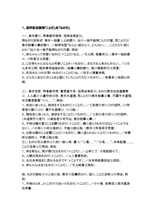 「ことだ」与「ものだ」区分及[わけ、べき、はず」的用法区别
