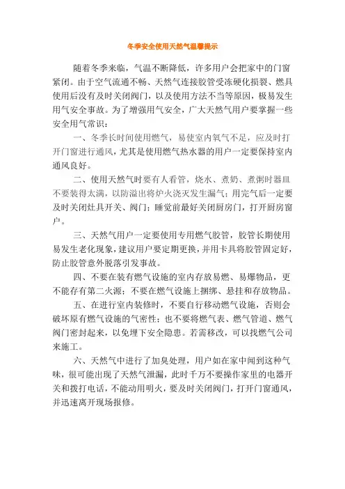冬季安全使用天然气温馨提示