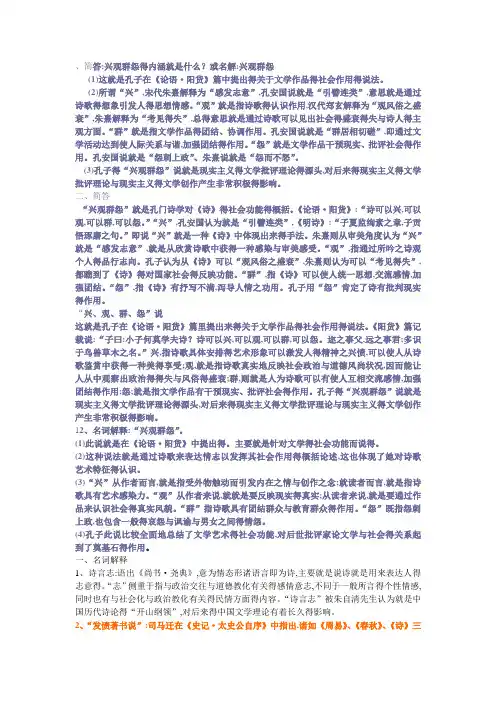 古代文论名词解释、简答