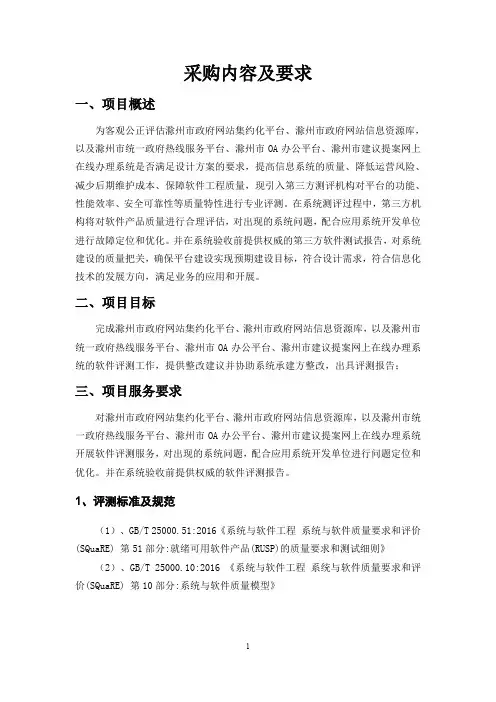 采购内容及要求