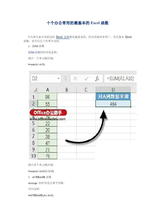 十一个办公常用的最基本的Excel函数
