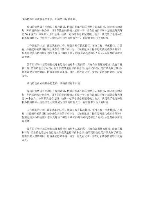 制定销售计划明确销售目标
