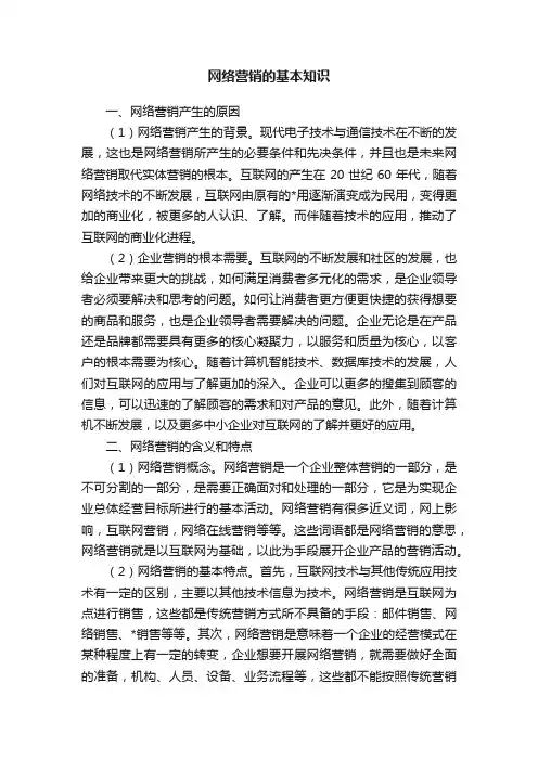 网络营销的基本知识 2