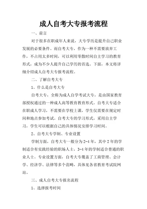 成人自考大专报考流程