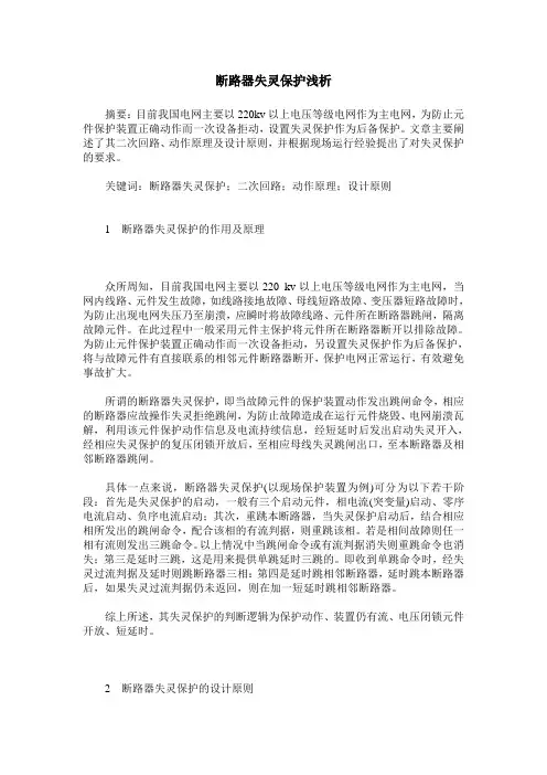 断路器失灵保护浅析