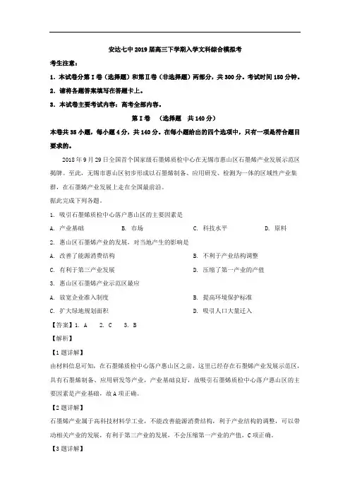 黑龙江省安达市第七中学2019届高三下学期初入学考试文综地理试卷 