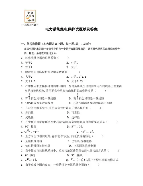 电力系统继电保护试题以及答案