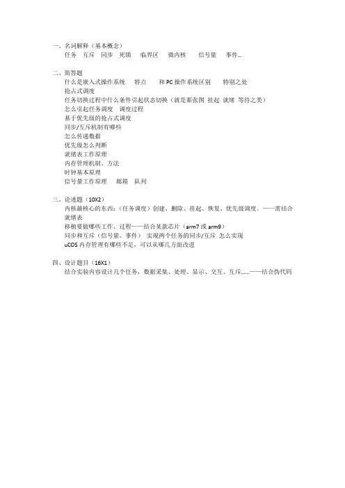 杭电-嵌入式操作系统及其应用-uCOS-II-期末考点