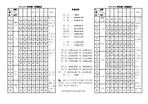 2013年校历
