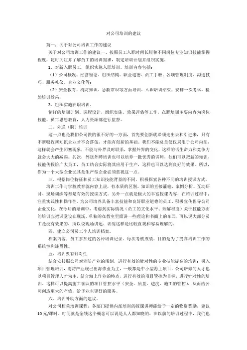 对公司培训的建议