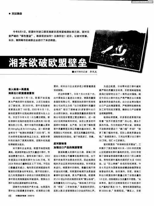 湘茶欲破欧盟壁垒