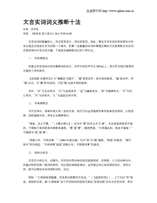 文言实词词义推断十法