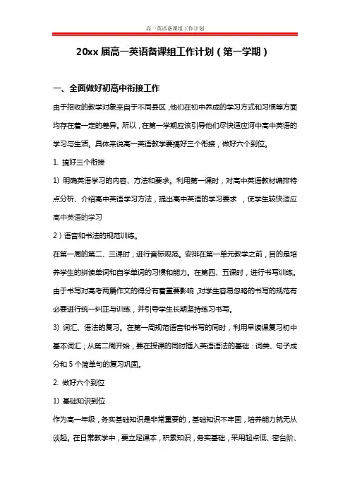 高一英语备课组工作计划