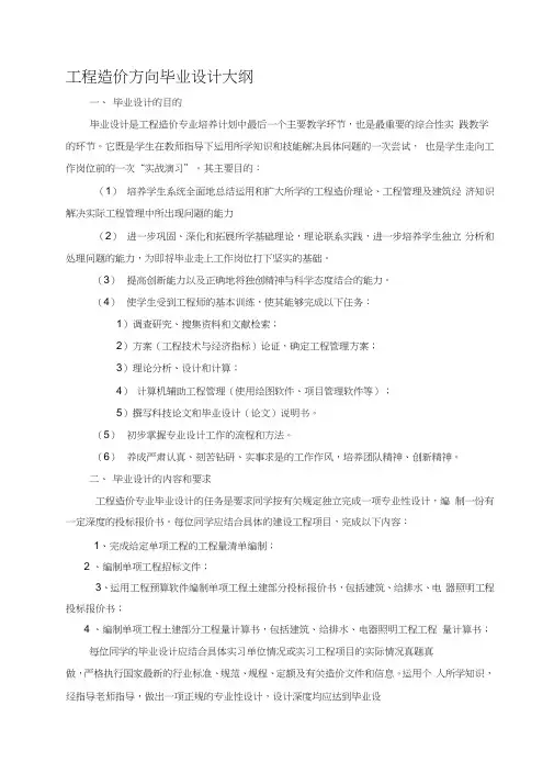 工程造价专业毕业设计大纲