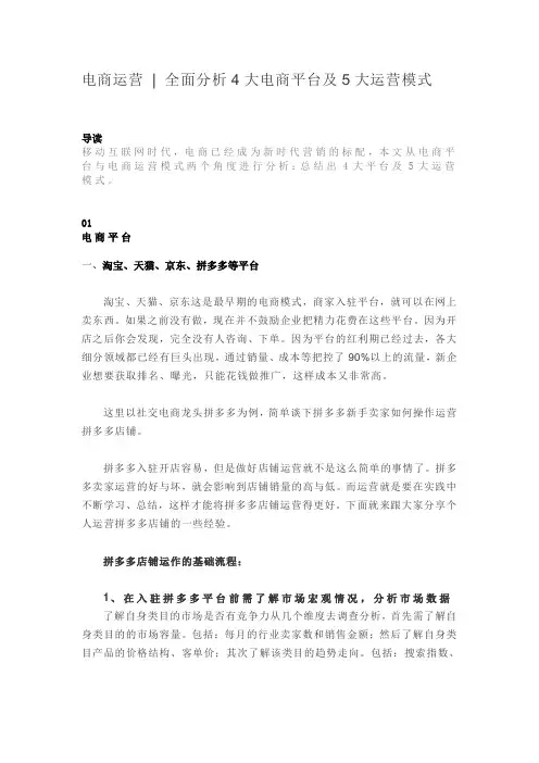 电商运营 全面分析4大电商平台及5大运营模式 2