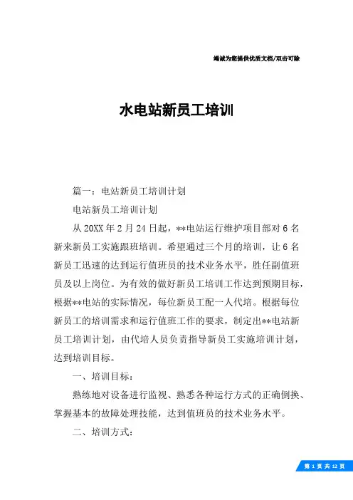水电站新员工培训