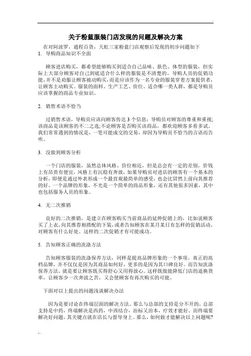 服装门店发现的问题及解决方案