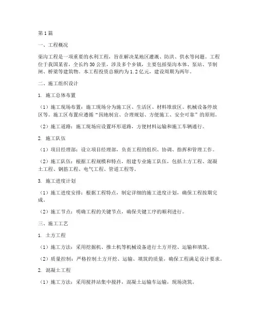 渠沟工程专项施工方案(3篇)