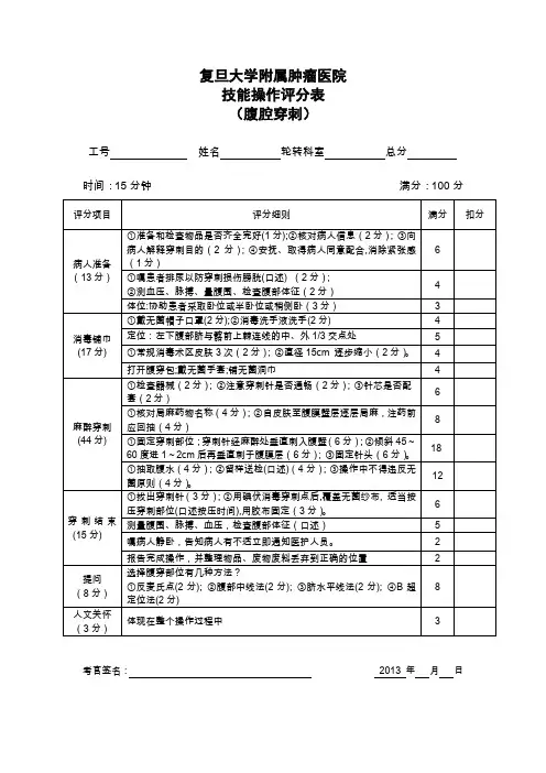 腹腔穿刺