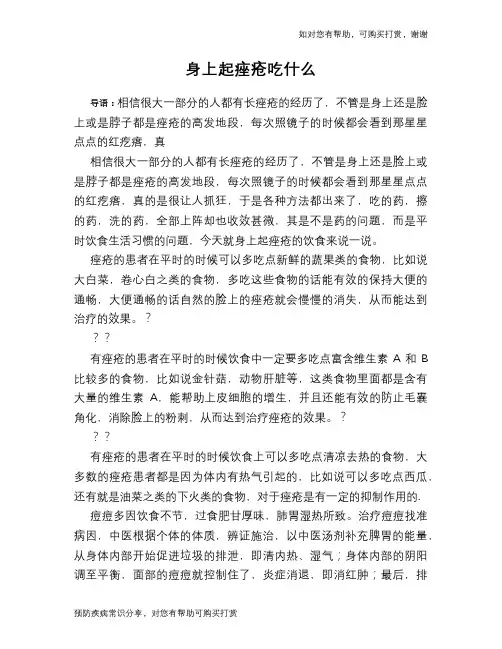 身上起痤疮吃什么