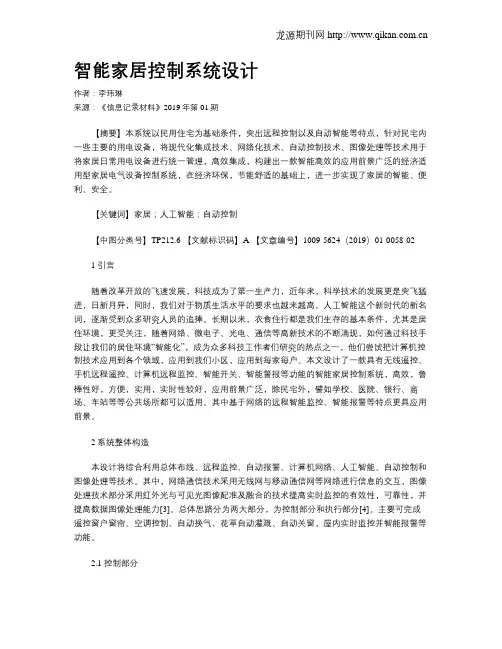 智能家居控制系统设计