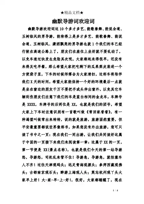 幽默导游词欢迎词