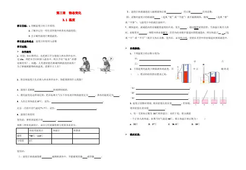 八年级物理上册第三章第一节温度导学案