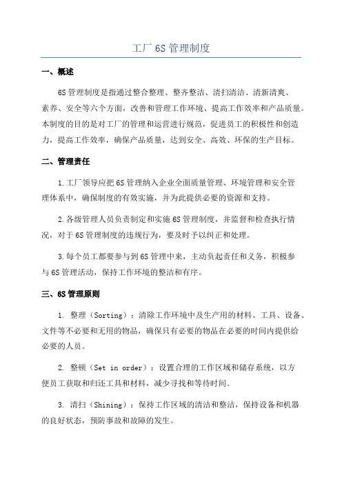 工厂6S管理制度