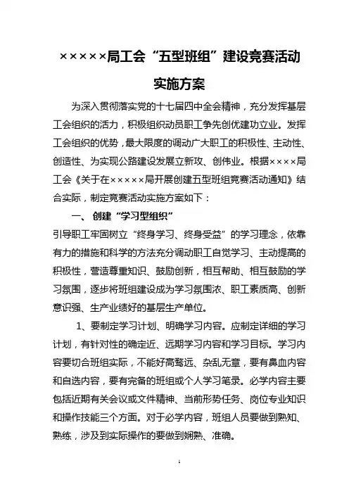 五型班组实施方案2013